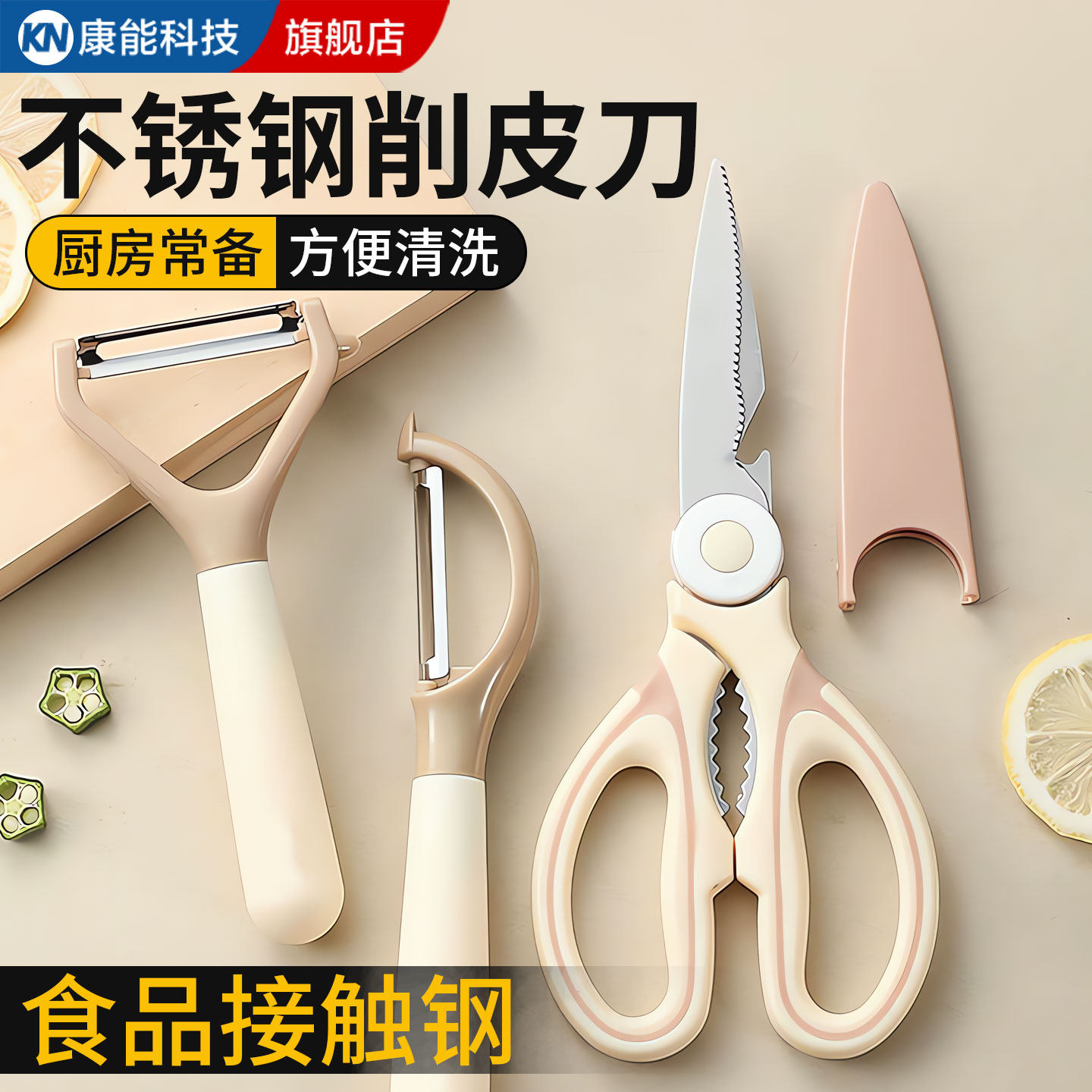 【抗菌不锈钢】多功能家用削皮刀