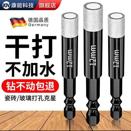 【德国精工】瓷砖专用打孔钻头