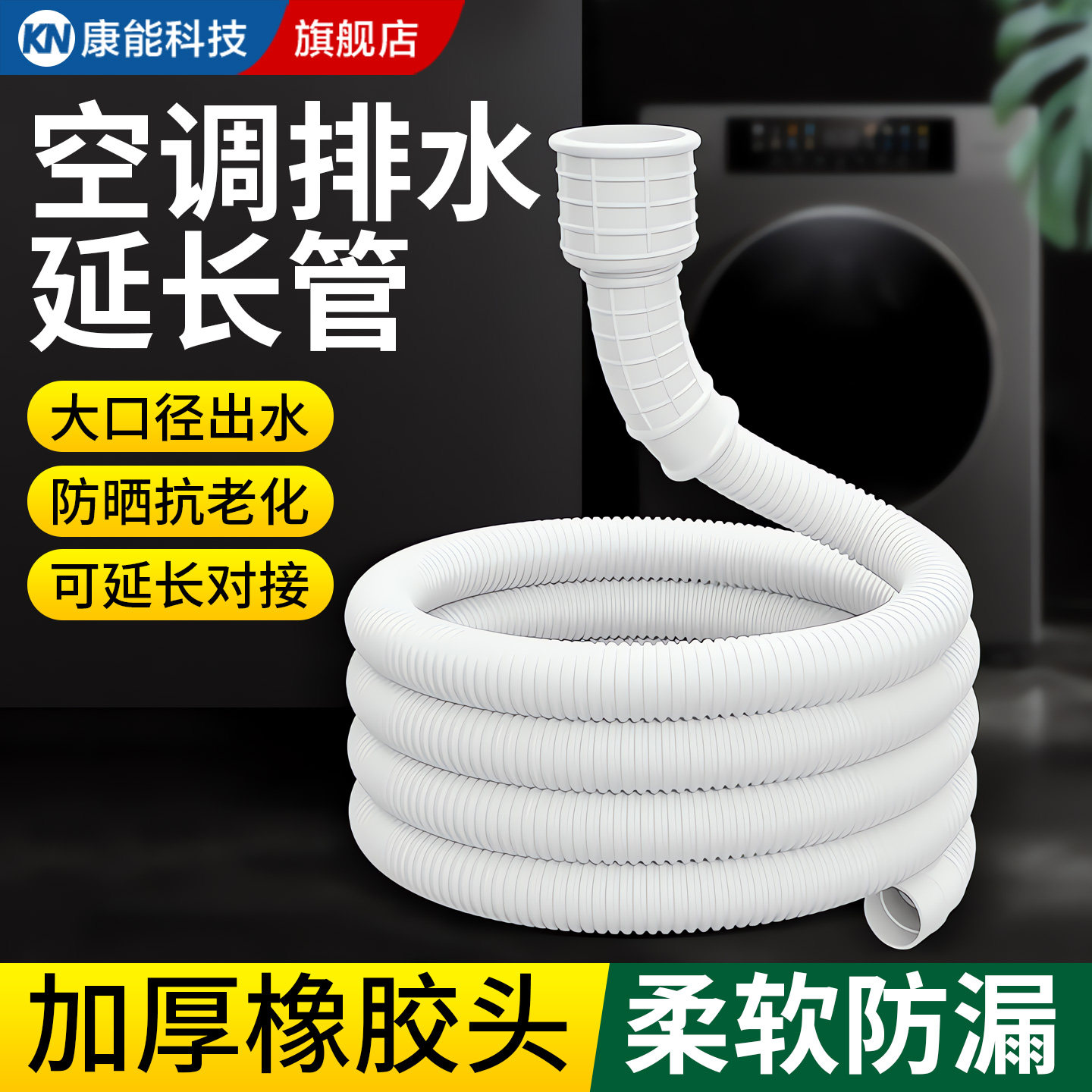 【通用型】空调排水管冷凝水软管