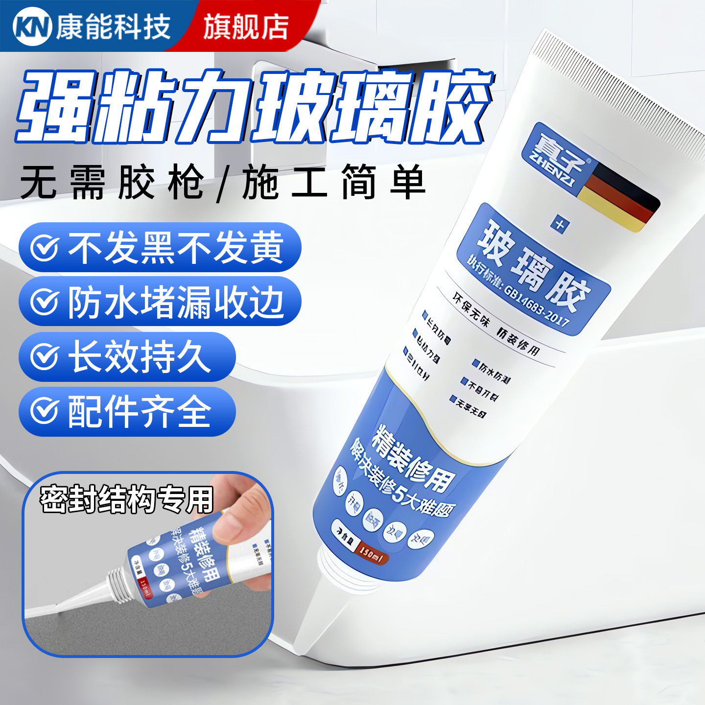 【0级防霉】厨卫门窗封边玻璃胶