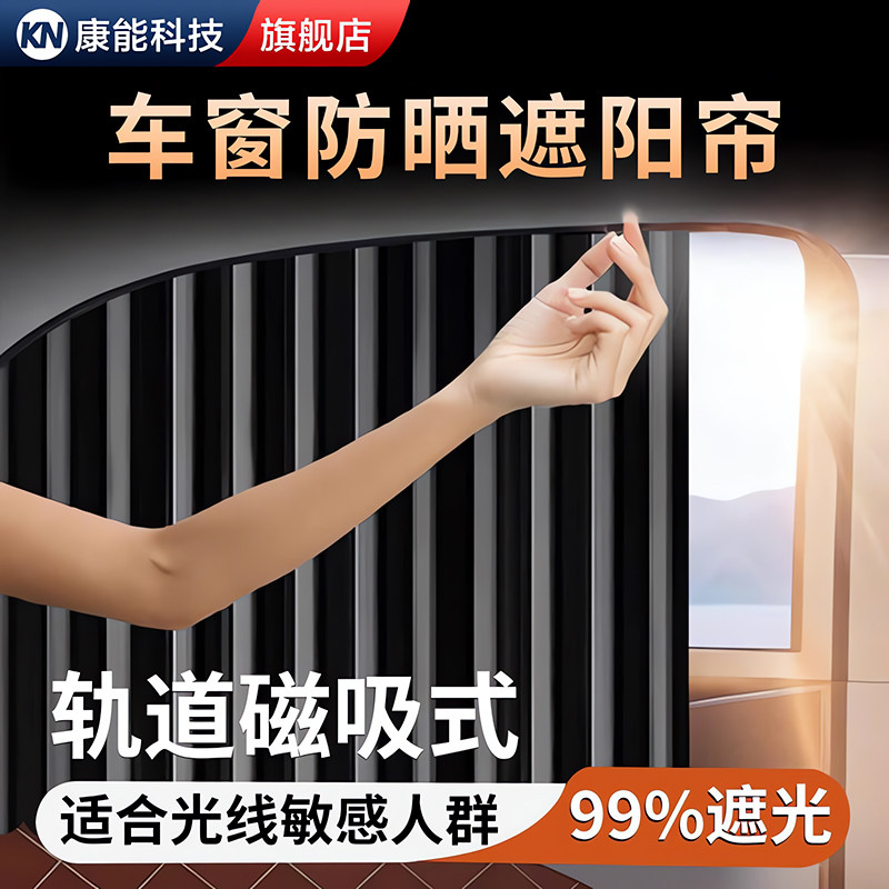 【磁吸滑轨无损安装】车窗遮阳帘