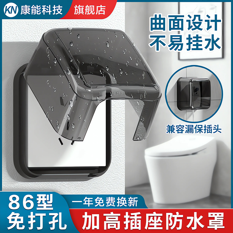 86型插座防水罩盒保护罩盖套卫生间智能马桶浴室开关插座防溅水盒
