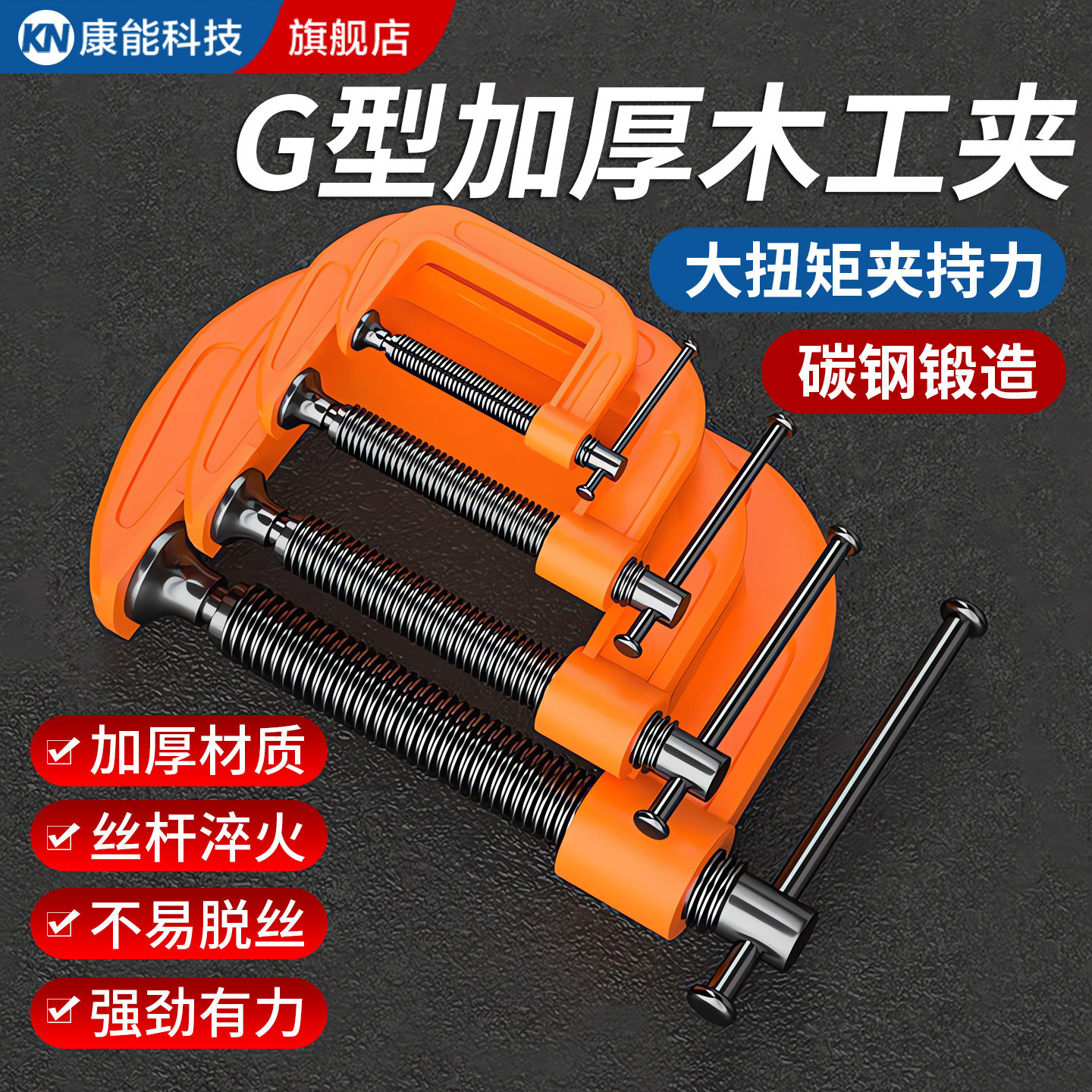 【德国精工】G字夹木工固定夹具