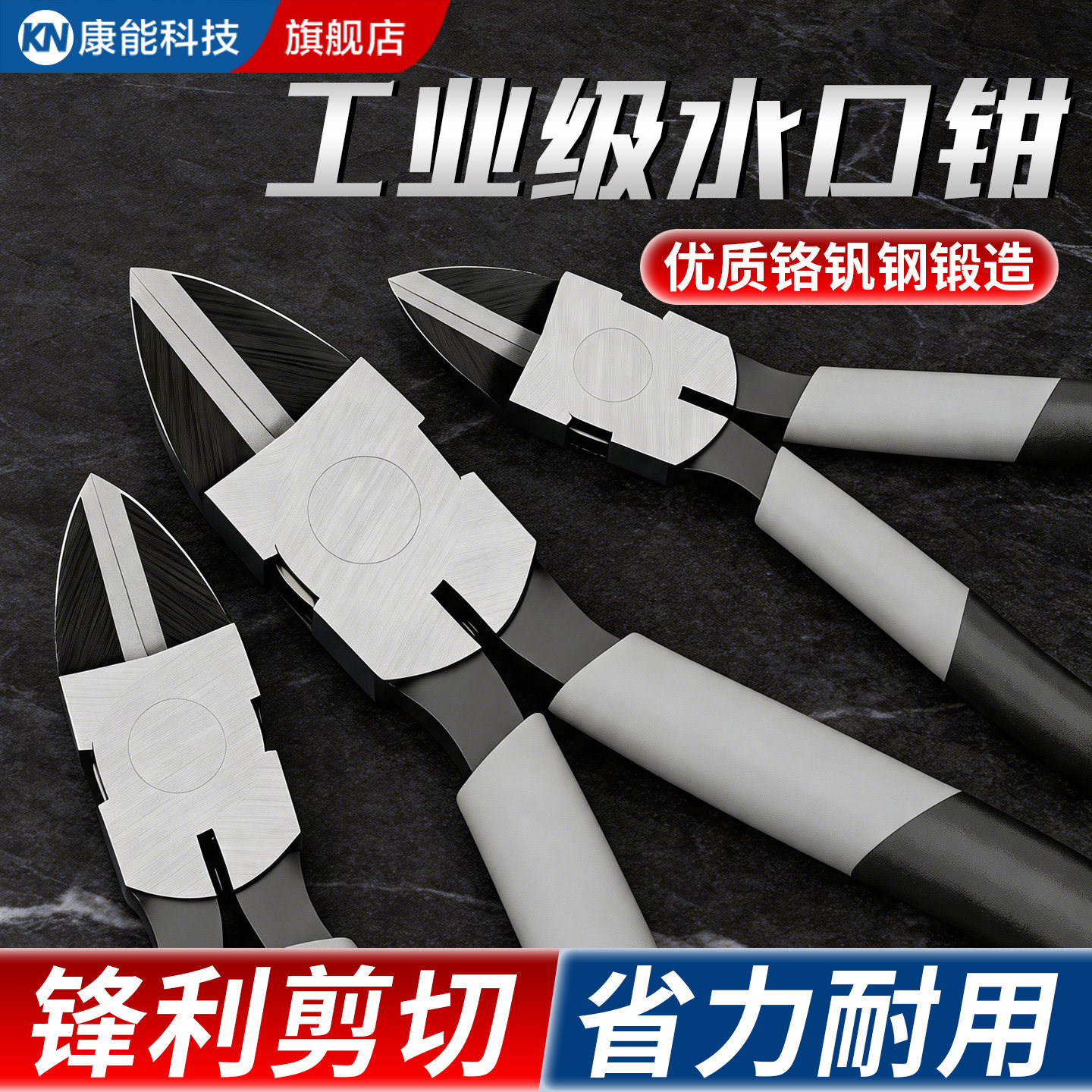 【德国精工】工业级水口钳斜口钳