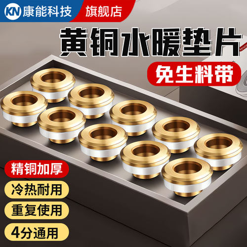 【胖东来同款】免生料带密封垫片