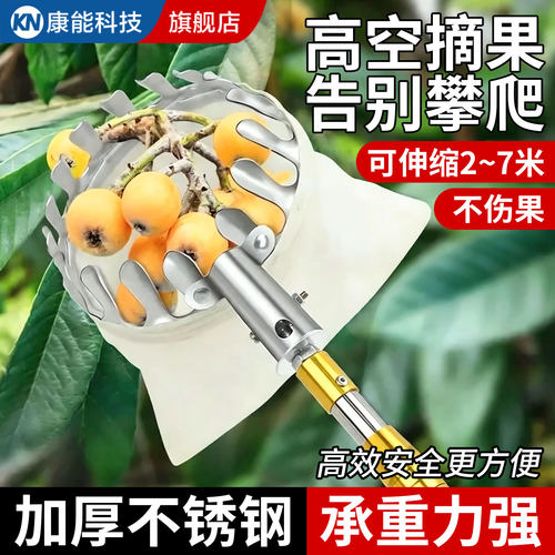 【德国品质】多功能高空摘果神器