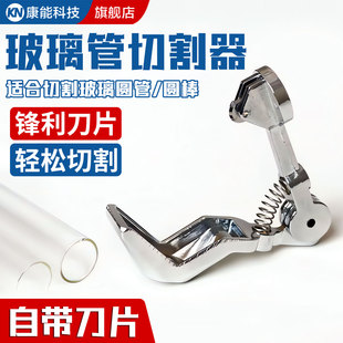 玻璃试管切割器圆形玻璃管棒手动切割刀刀片切割器滚轮刀实验室