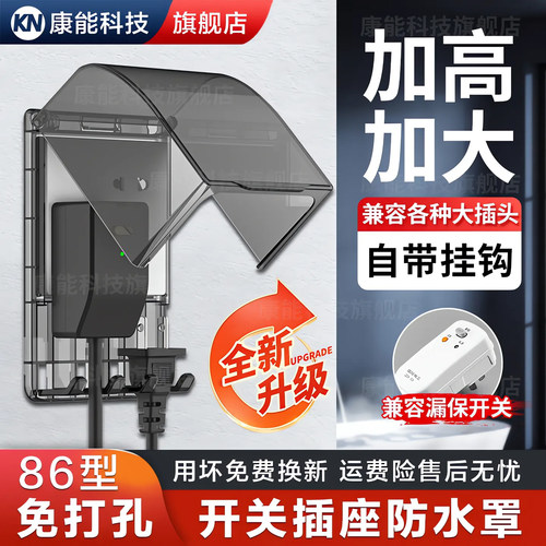 【自带挂钩】加高款插座防水罩