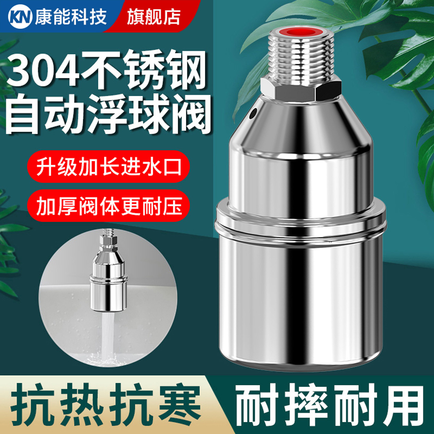 水满自停阀304不锈钢球阀开关浮球阀门开关水位控制器4分阀门球阀