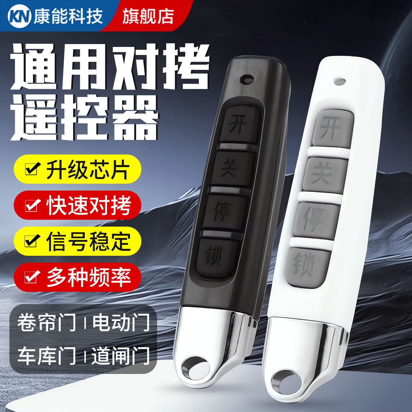 【德国精工】通用对拷遥控器