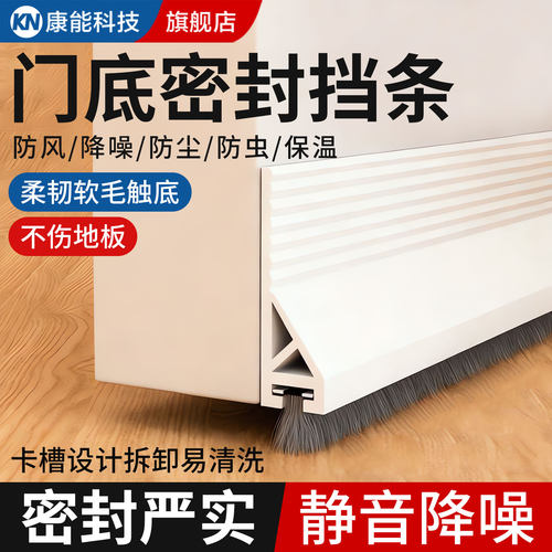 【软毛不伤地板】门缝门底密封条