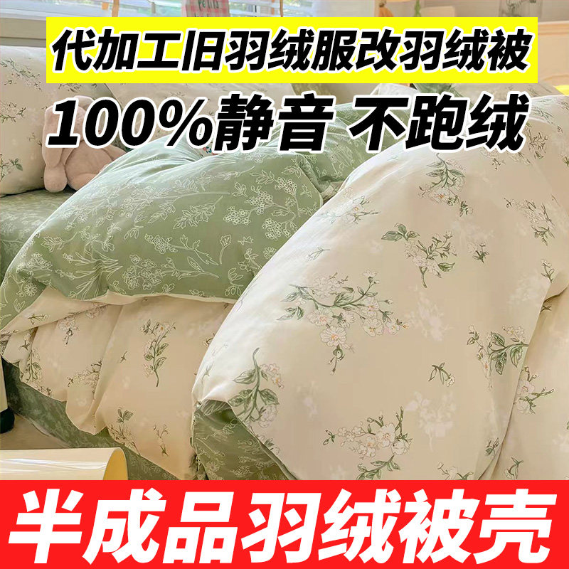 羽绒被壳自己填充纯棉旧羽绒服改做羽绒被翻新加工羽绒被子内胆壳