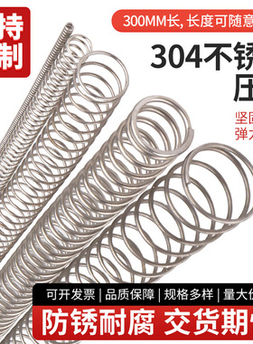 304不锈钢弹簧 长弹簧压缩弹簧压簧线簧线径0.3-4y型弹簧非标定制