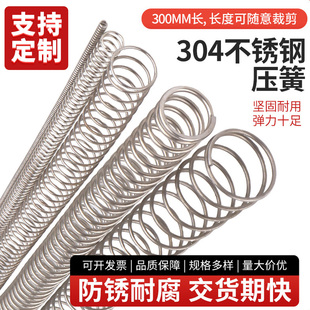 304不锈钢弹簧 长弹簧压缩弹簧压簧线簧线径0.3-4y型弹簧非标定制
