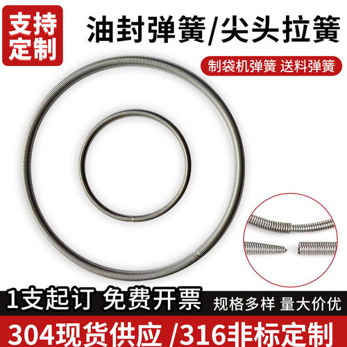 不锈钢密封圈油封弹簧布袋机拉簧