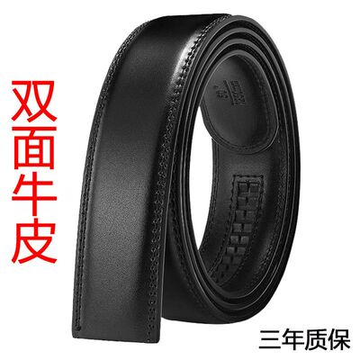 双面牛皮无头皮带男士自动扣真皮带条商务正装不带头卡扣裤腰带潮