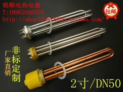 2寸丝扣(DN50)加热管太阳能水箱锅炉加热管电热管220V/380V