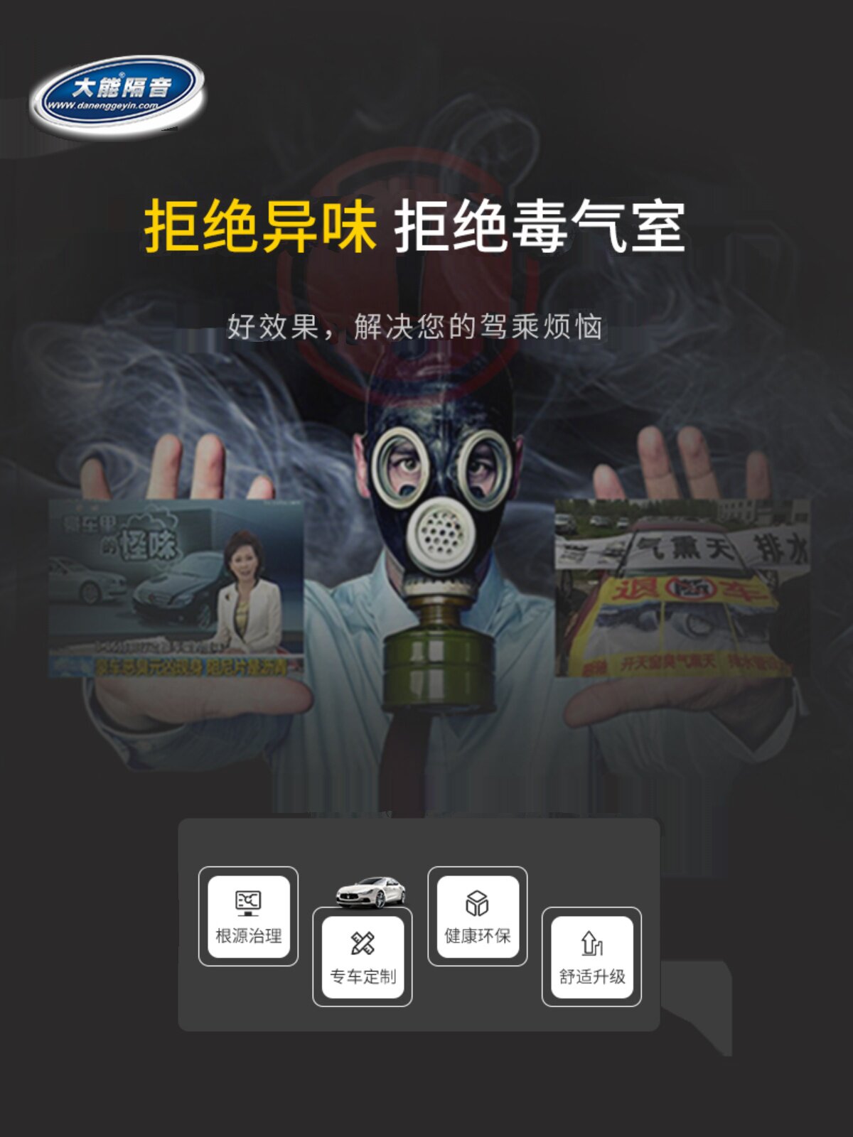 大能隔音汽车内异味隔音棉老化沥青阻尼片隐患材料铲除工程配隔音