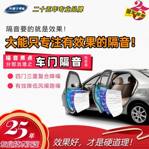 大能汽车隔音降噪密封强化减震