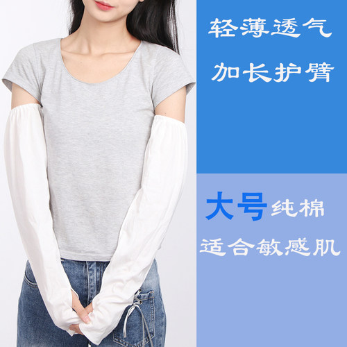防晒手套纯棉宽松加长袖套女开车学车遮阳薄款棉质手臂套防紫外线