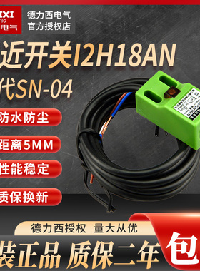 德力西接近开关金属感应开关限位传感器SN04-N直流三线NPN常开24V