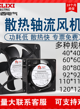 德力西轴流风机220v24V12V工业机柜散热风扇120配电柜散热排风扇