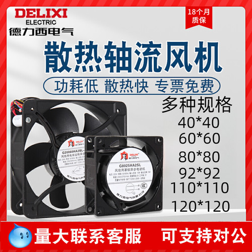 德力西220v工业散热轴流风机