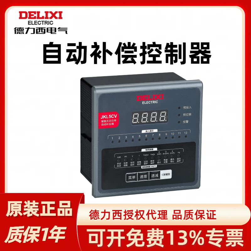 德力西智能无功补偿控制器JKL5C 12回路电容柜补偿自动控制器
