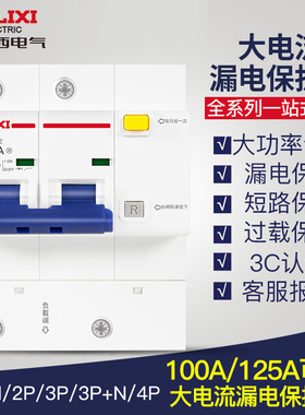 德力西断路器漏电保护器 HDBE-125LE CDB2LE DZ47LE 3P 4P 100A