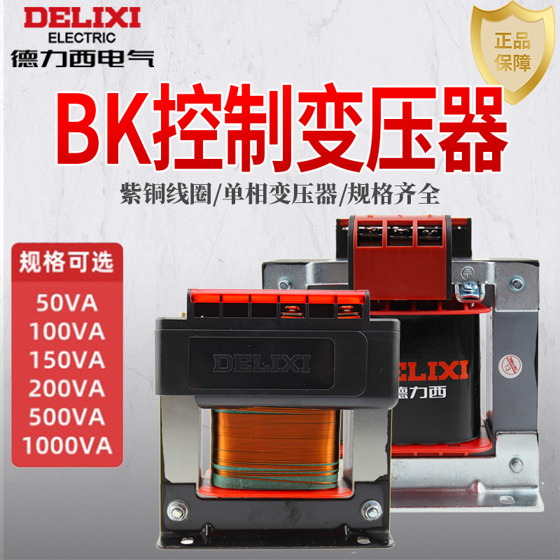 德力西紫铜线圈控制BK100机床500隔离50W单相380变220转12V变压器