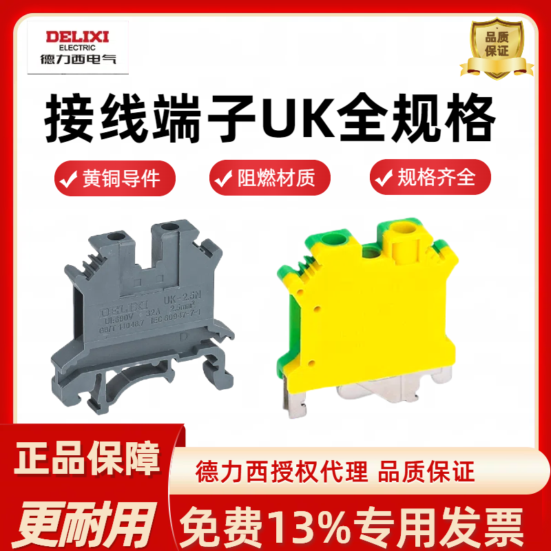 德力西正品导轨式端子阻燃外壳