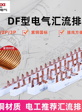 德力西汇流排空气开关接线排端子2P3P4P63ADPN漏电短路器接地紫铜
