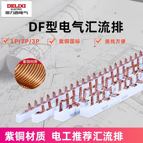 德力西汇流排空气开关端子漏电