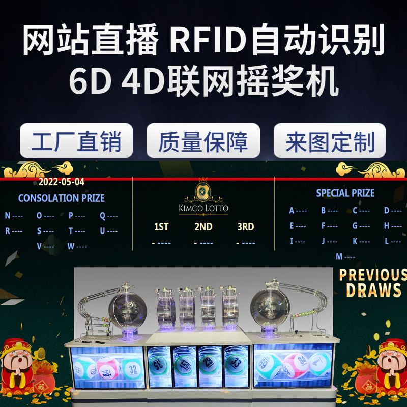 6D全自动摇奖机网站直播1D自动识别摇球机4D吹气抽奖机联网吹波机
