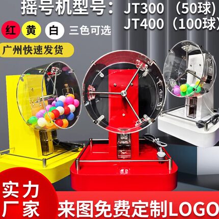 双色球抽奖机鱼塘选号器乒乓球摇奖幸运转盘开业招投标抽签机摇号