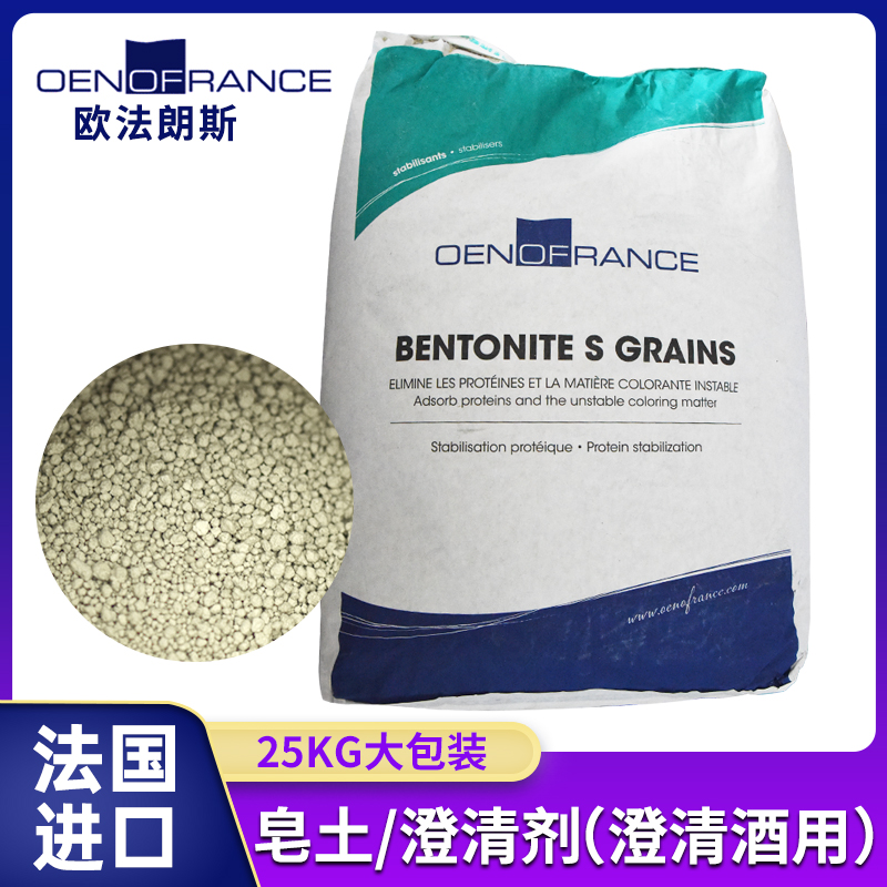 自酿葡萄酒果酒澄清剂 皂土法国食品级下胶澄清辅料膨润 硅藻土