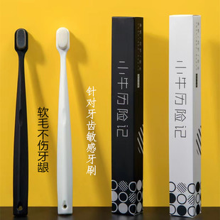 万毛软毛牙刷超细超软家庭装 护龈情侣密毛 牙龈敏感专用独立包装