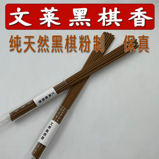 文莱沉香黑棋线香 家用香薰天然原材无添加纯黑粉制持久保真