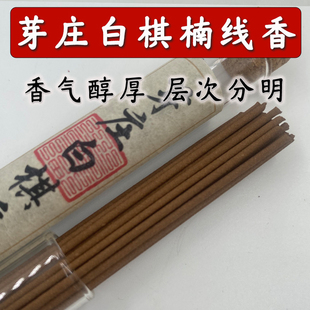 芽庄白棋楠线香蜜香甜凉家用熏香天然原料品质高级