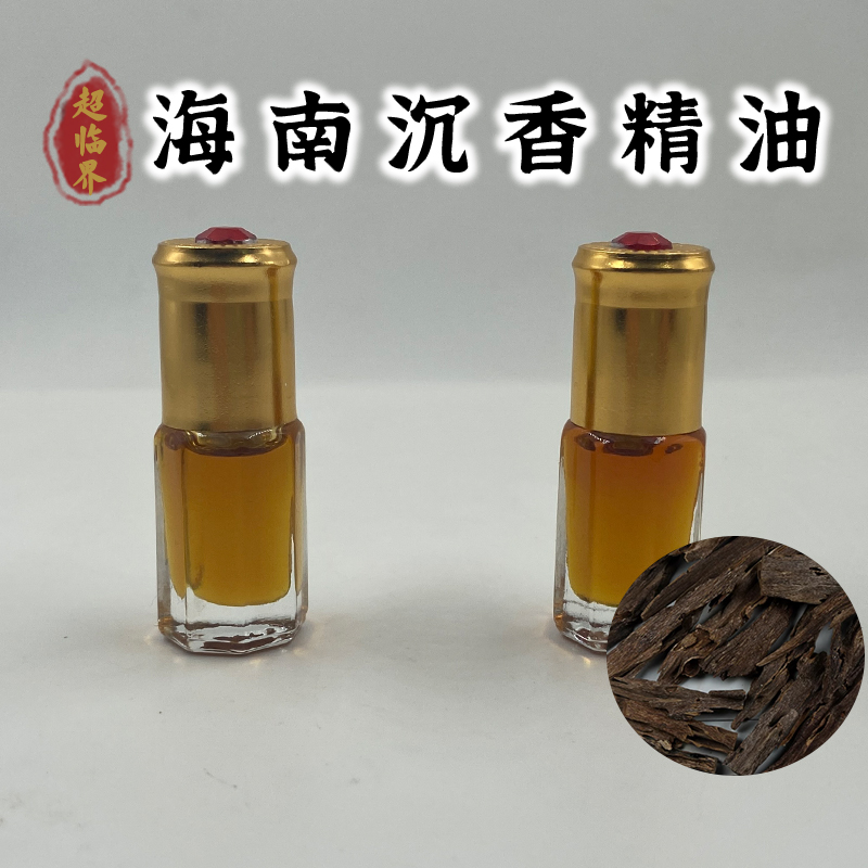 产地直销海南沉香精油原料萃取