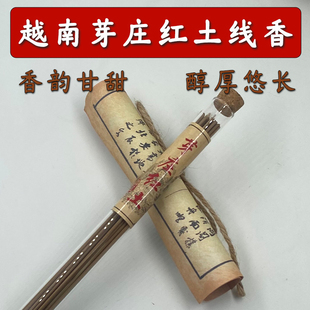 芽庄红土线香天然结香手工制香家用室内香薰品质优良蜜香甜味