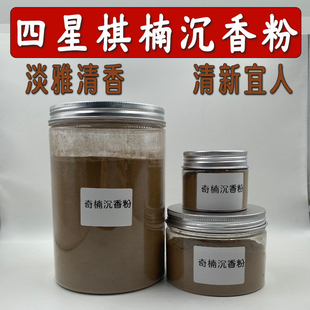 四星海南奇楠沉香粉高油香熏粉 天然原材料无添加 室内熏香水磨粉