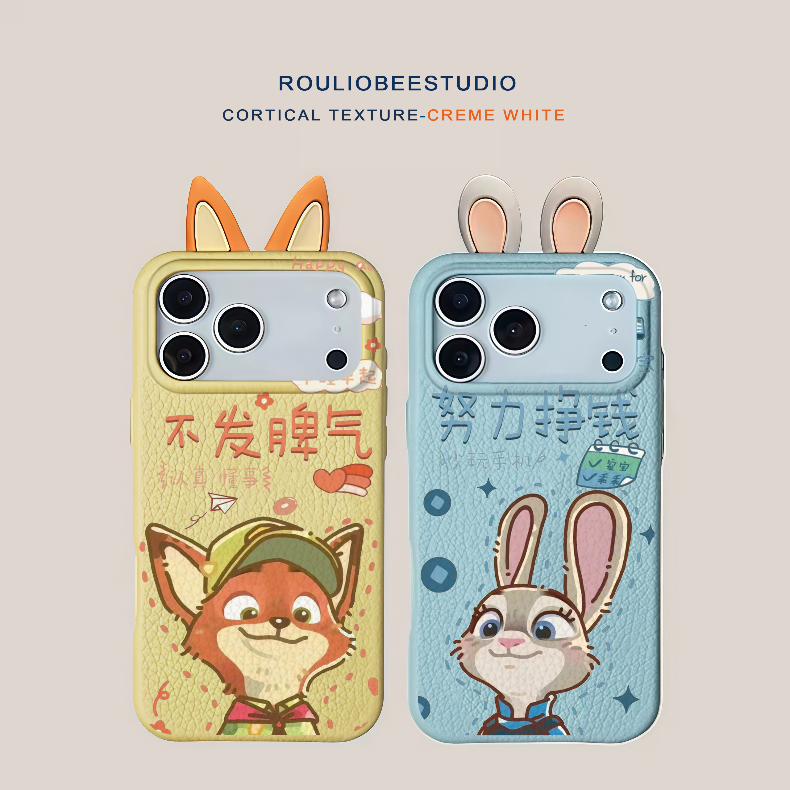 努力挣钱朱迪尼克适用iPhone17promax苹果16立体耳朵手机壳vivox200疯狂动物城小米17Pro皮纹tpu华为Pura80软