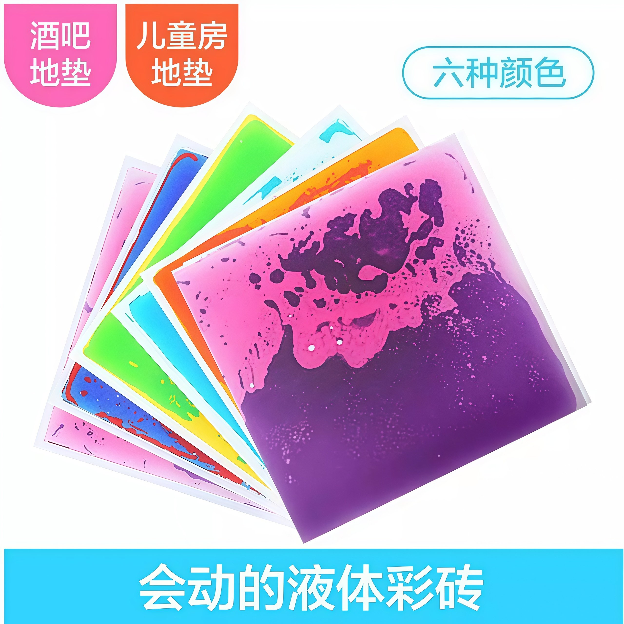 创意塑胶幼儿园防滑地板垫液体地垫卡通儿童地垫客厅卧室酒吧商用,居家布艺,家用脚垫,淘宝优惠券,粉丝福利购,淘宝优惠卷