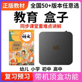 教育学习盒子网络电视机顶盒无线wifi儿童小初中高同步课堂程教材