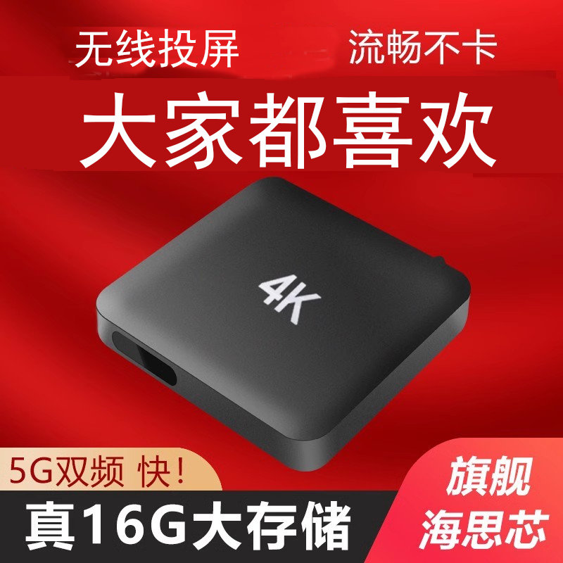 家用蓝牙5G网络机顶盒子高清wifi无线智能支持小米华为电视投屏 影音电器 网络高清播放器 原图主图