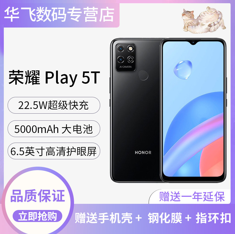 HONOR/荣耀Play5T新品上市4G手机官方旗舰店官网正品4tpro非5g手机活力版全网通老人学生