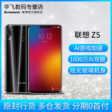 骁龙636 6G运行 全面屏6.2英寸 智能手机 应用多开 联想 Z5PRO 美颜拍照 官网正品 Lenovo 全网通4G