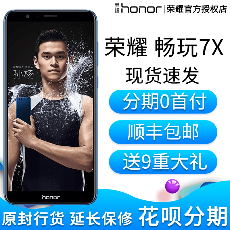 現貨速發分期0首付華為honor/榮耀 暢玩7X官方旗艦店正品全網通4G手機暢享7p8p8e暢玩7c7a學生9青春版9i play