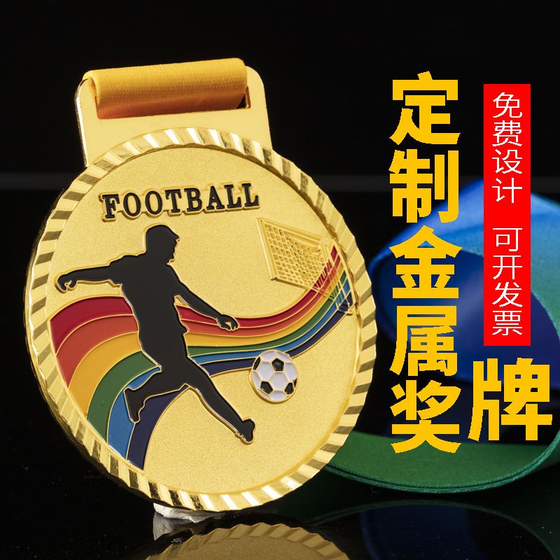 学校足球运动会冠军荣誉订制奖牌